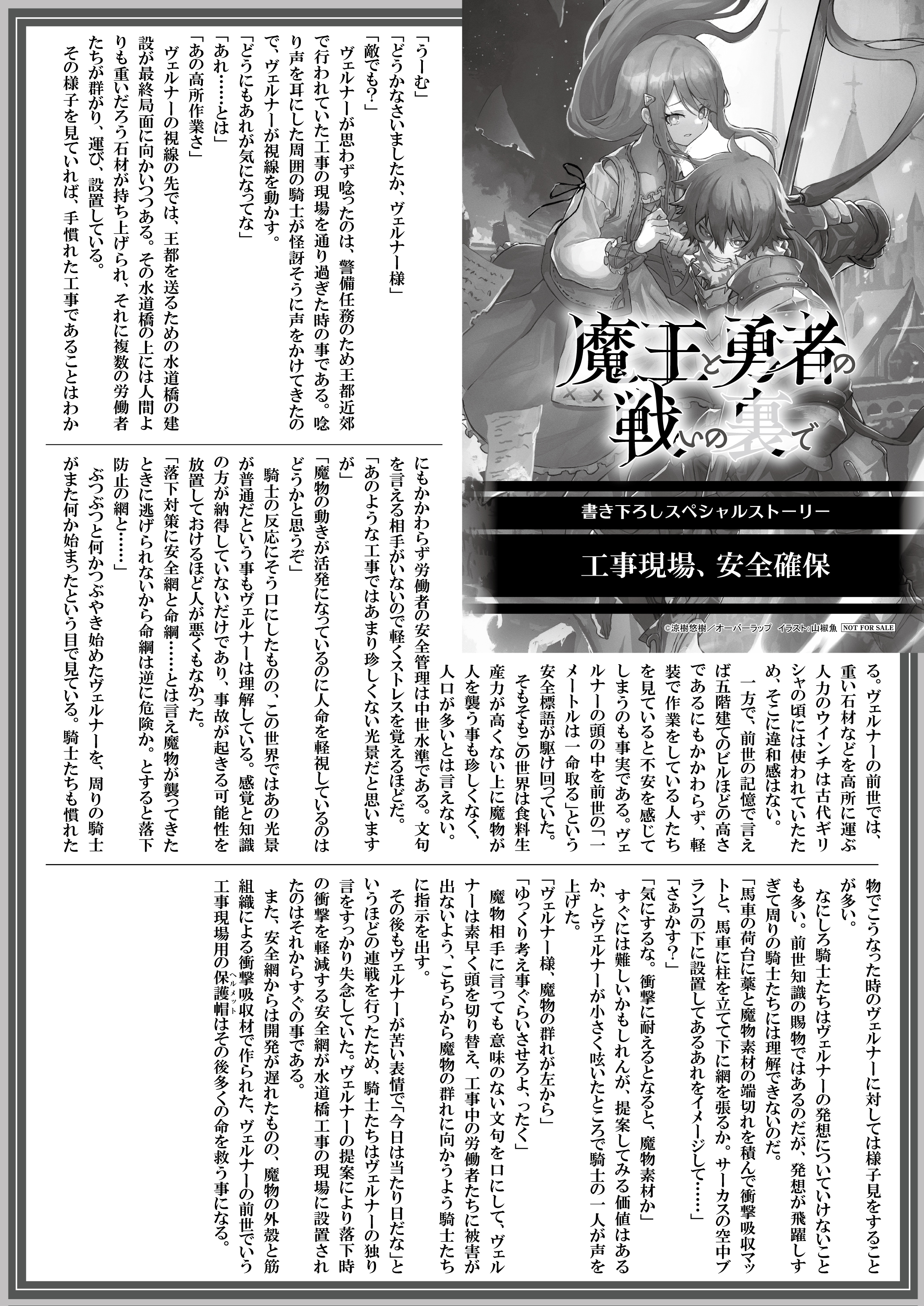 【文庫】『魔王と勇者の戦いの裏で-3　～ゲーム世界に転生したけど友人の勇者が魔王討伐に旅立ったあとの国内お留守番（内政と防衛戦）が俺のお仕事です～』B5SSペーパー